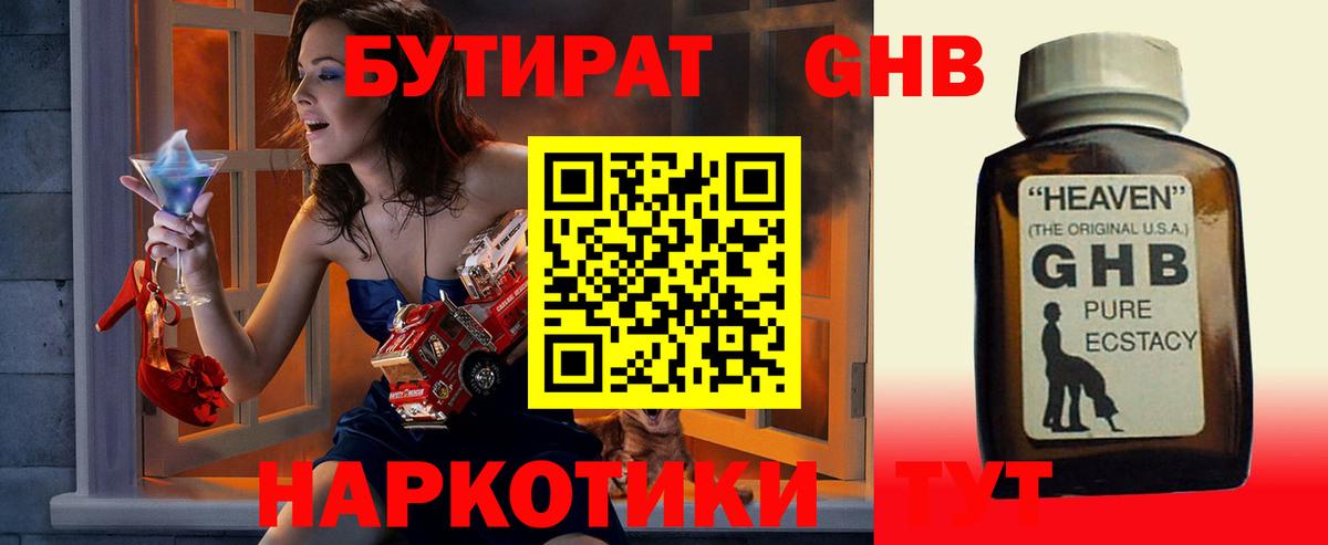 Бутират жидкий экстази  Бутират  Выкса  Вход с VPN 