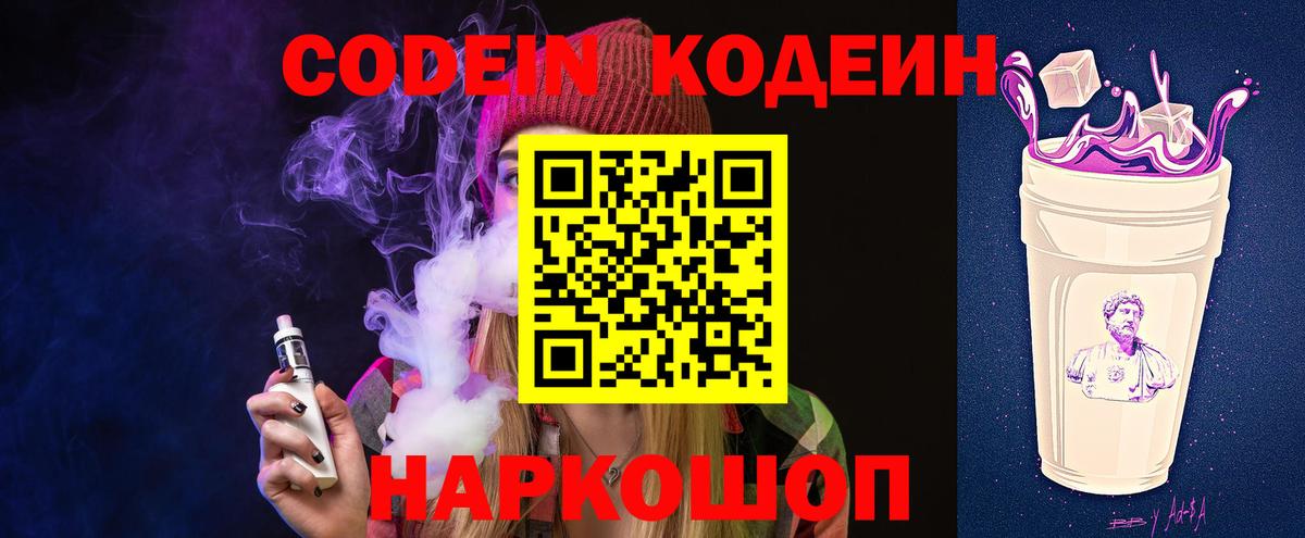 Кодеин Purple Drank  Кодеин Purple Drank  купить наркотик  Вход с VPN  Выкса 