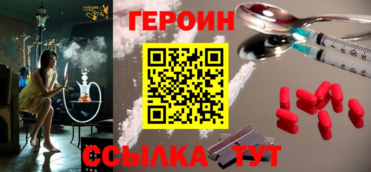 Героин белый Выкса