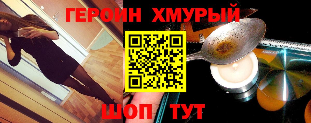 ГЕРОИН  Вход с VPN  Выкса  Героин афганец 